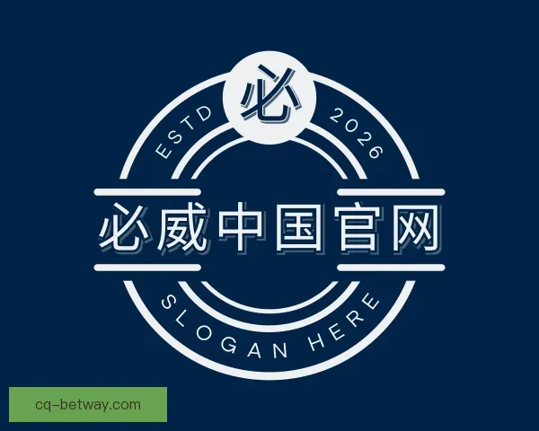 认识必威中国官网